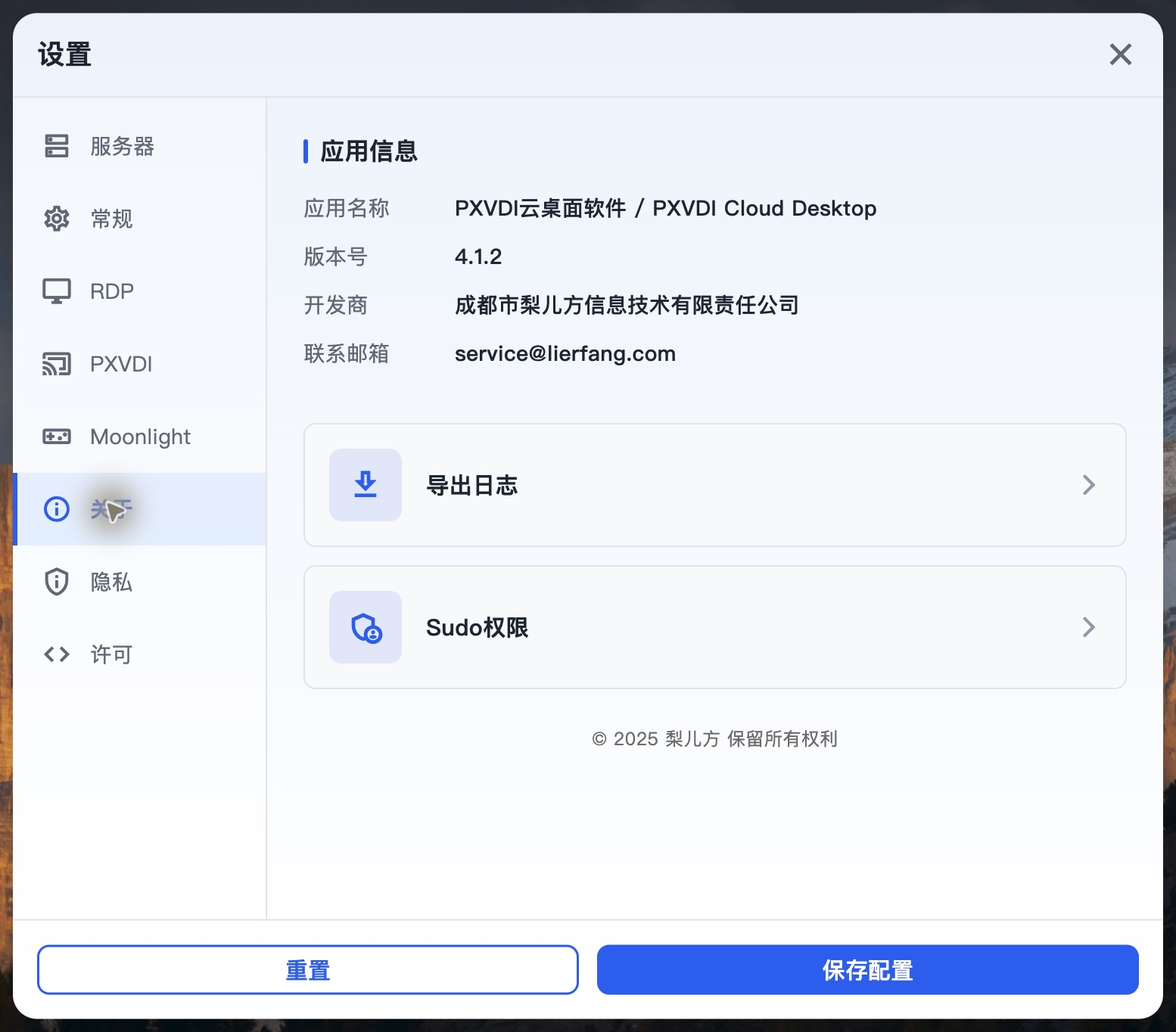 关于分区中的应用信息、导出日志和 macOS Sudo 权限入口