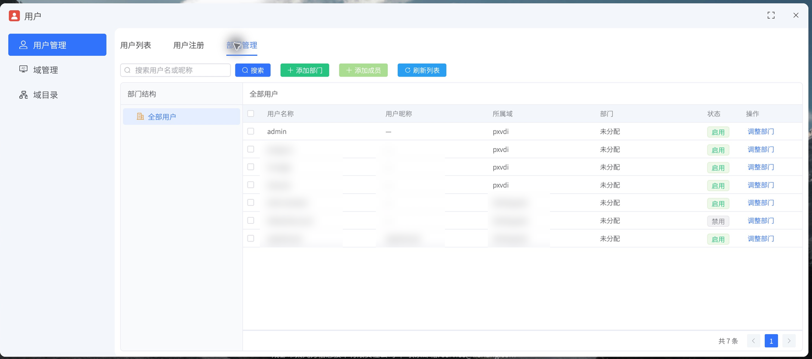 部门结构树和成员管理列表