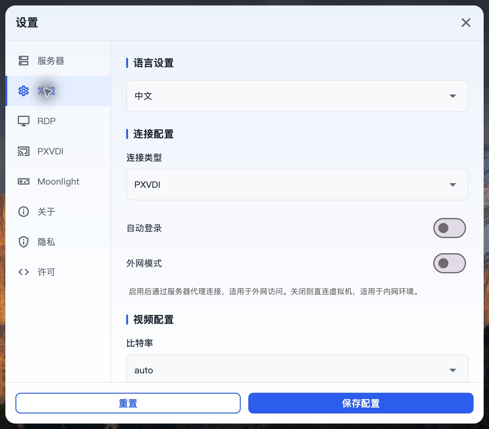 常规分区中的语言、默认连接类型和外网模式