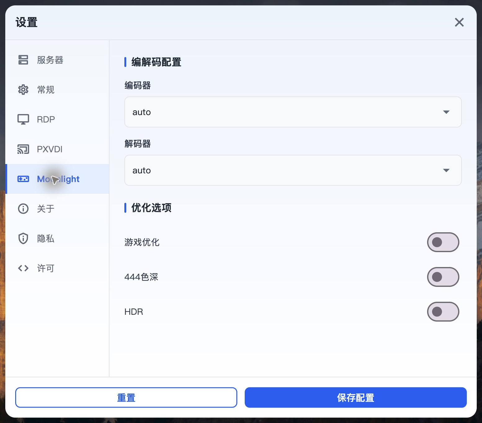 Moonlight 分区中的编解码配置及优化选项