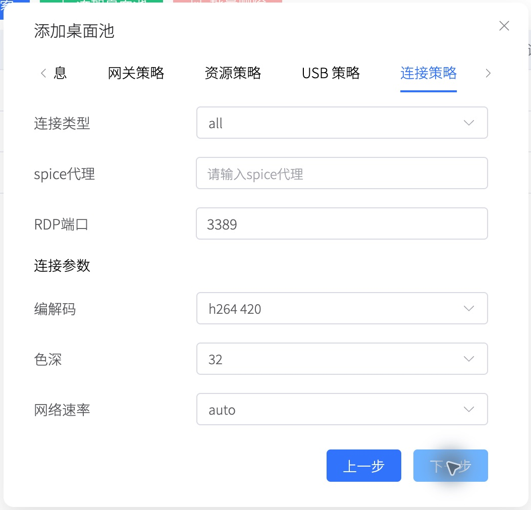 连接协议、SPICE 代理、RDP 端口和中继设置