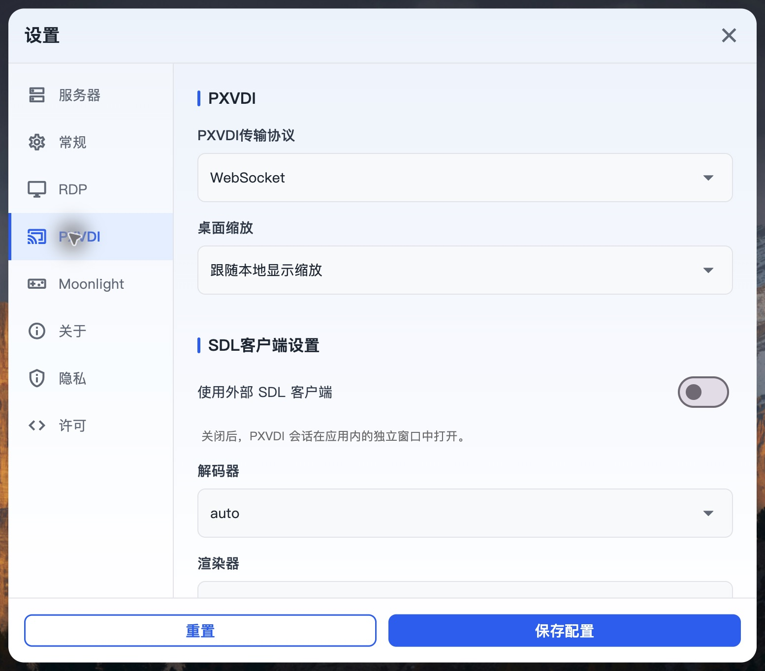 PXVDI 分区中的传输协议、桌面缩放和 SDL 客户端设置