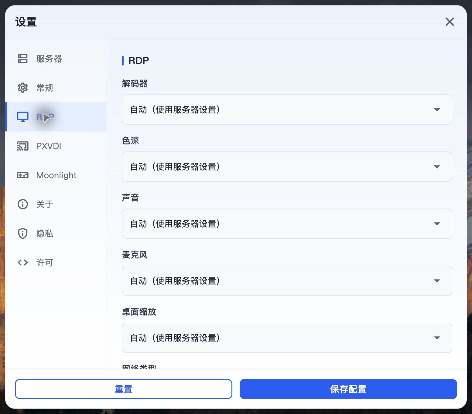 RDP 分区中的解码器、色深、音频和桌面缩放