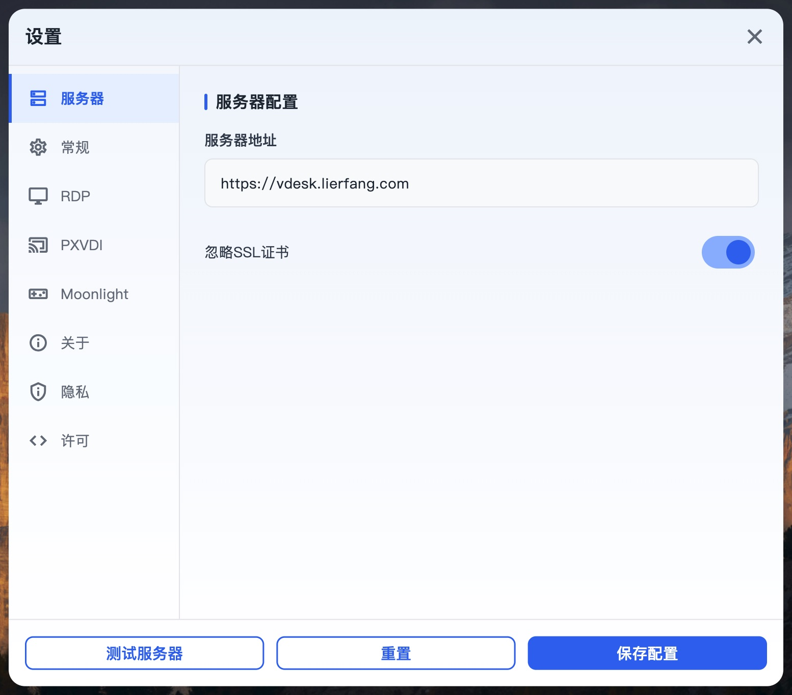 服务器分区，包括服务器地址、忽略 SSL 证书及底部操作按钮