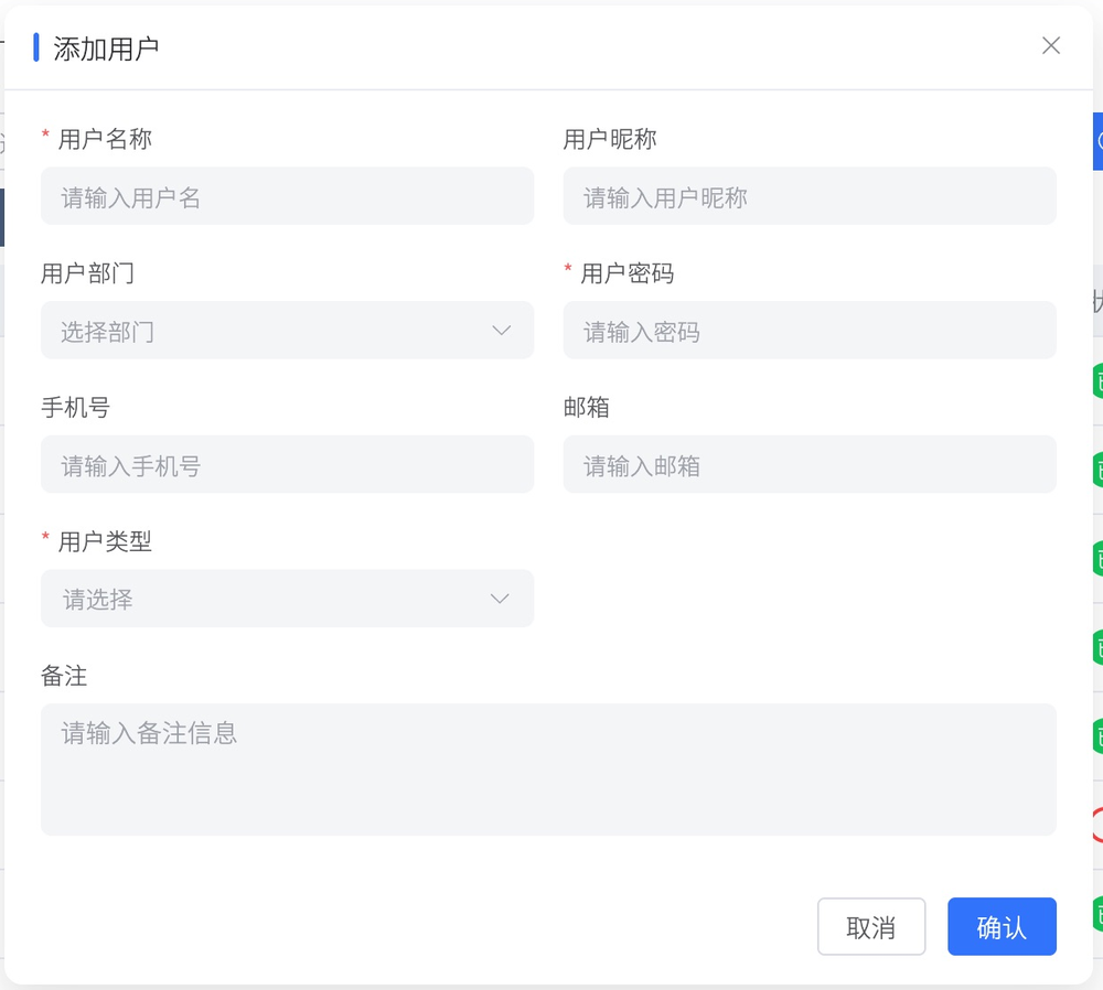 添加用户表单中的身份和联系信息字段